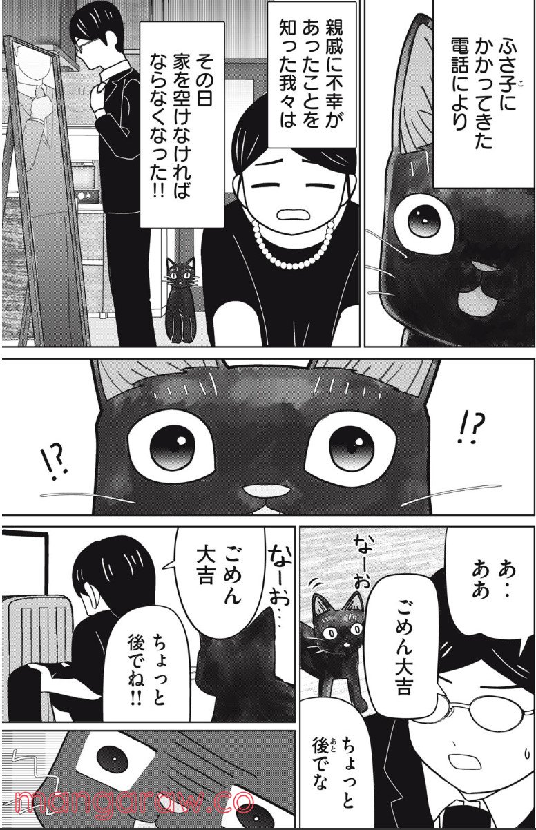 捨て猫に拾われた僕 - 第6話 - Page 4