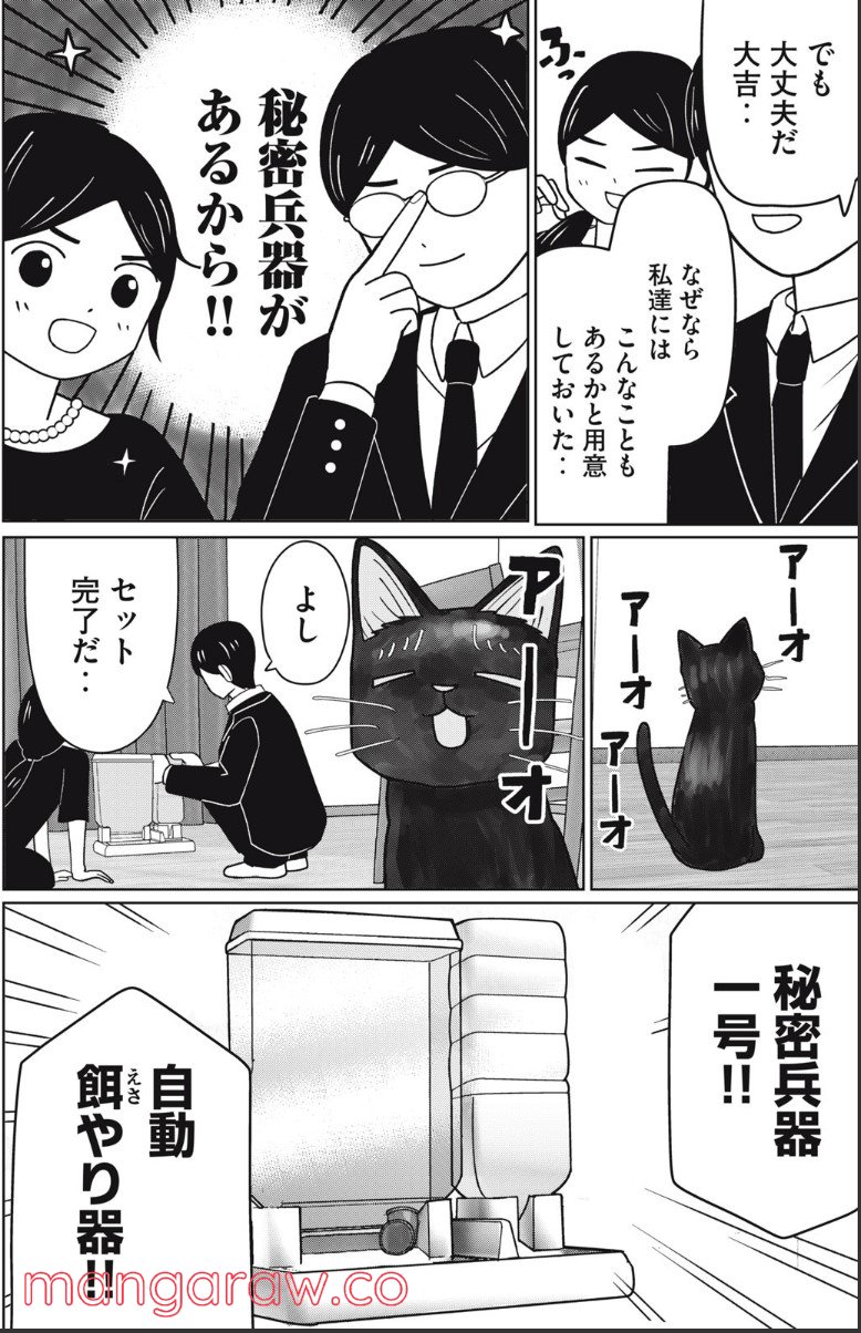 捨て猫に拾われた僕 - 第6話 - Page 6