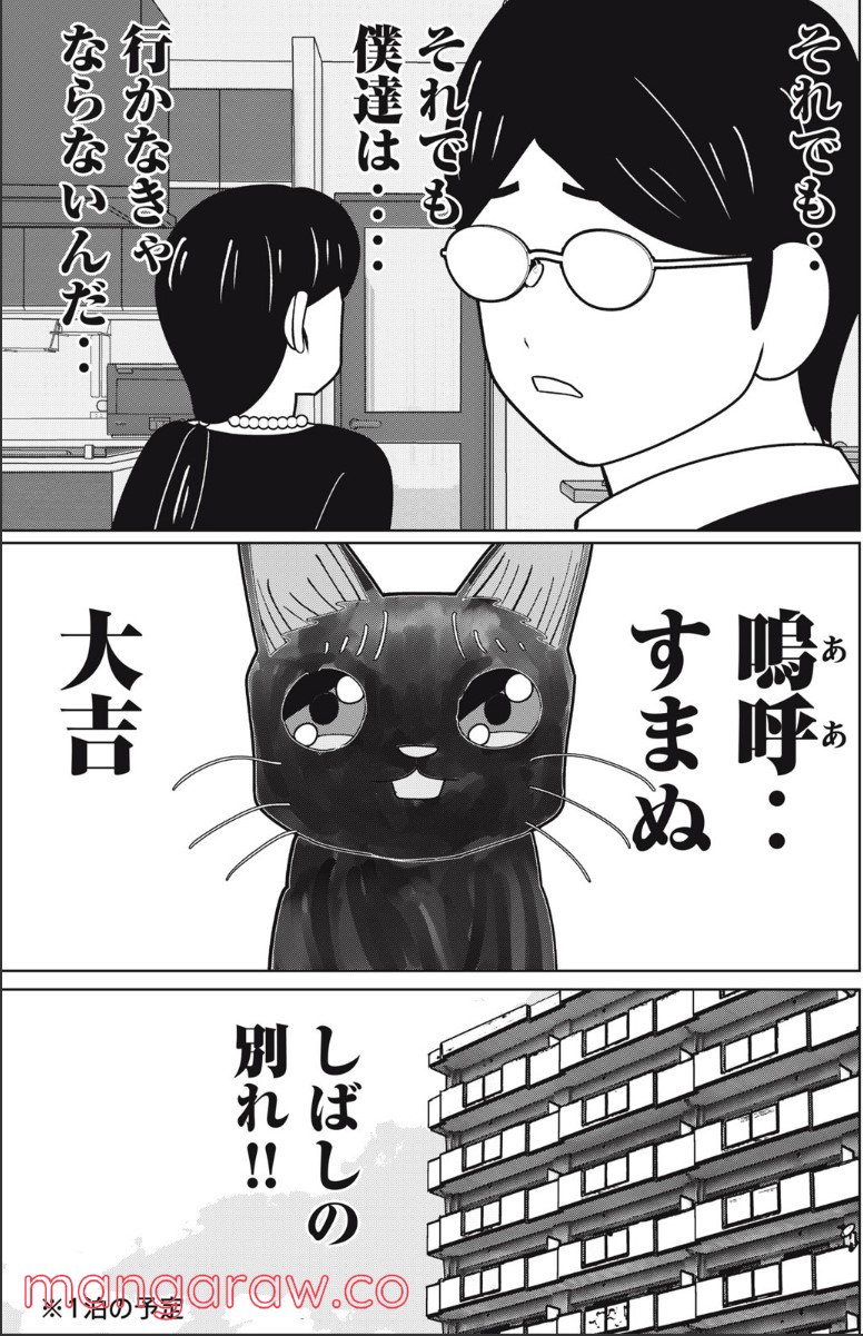 捨て猫に拾われた僕 - 第6話 - Page 9