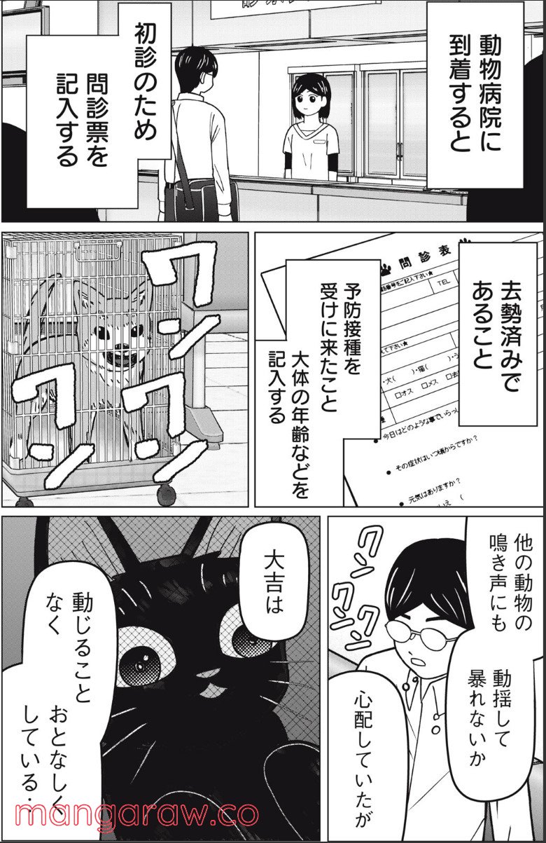 捨て猫に拾われた僕 - 第7話 - Page 10