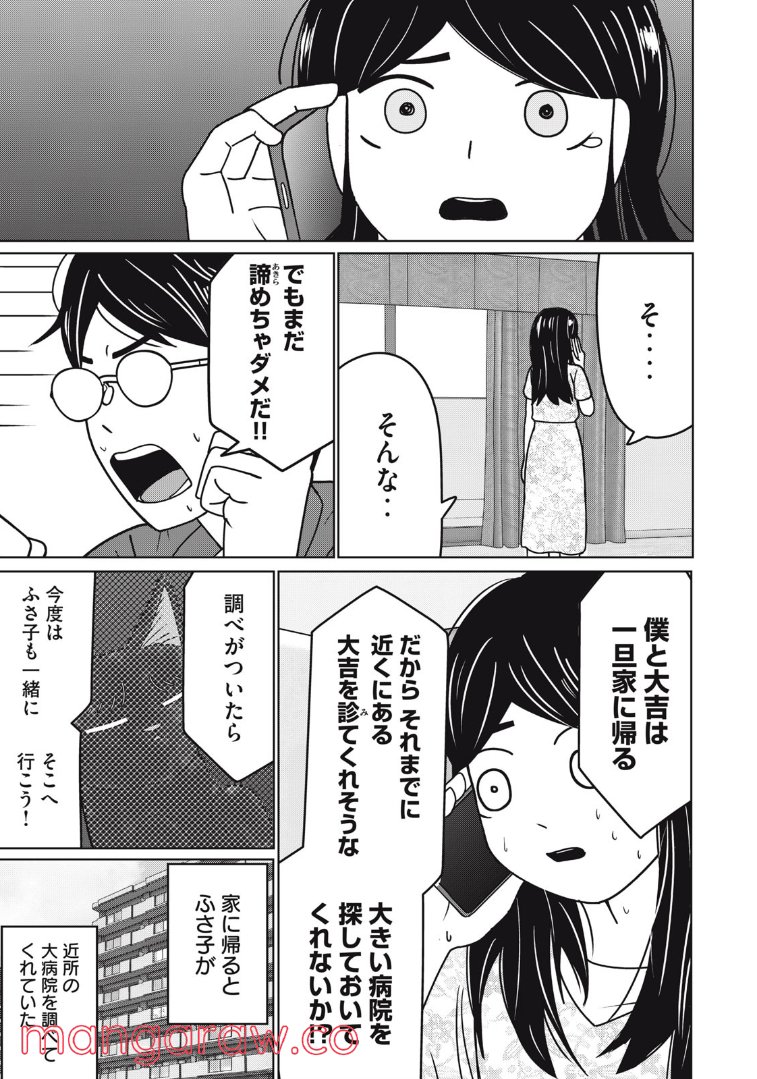 捨て猫に拾われた僕 - 第8話 - Page 13