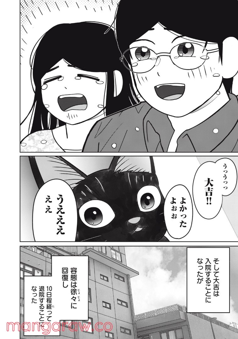 捨て猫に拾われた僕 - 第8話 - Page 24