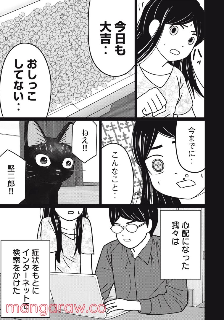 捨て猫に拾われた僕 - 第8話 - Page 7