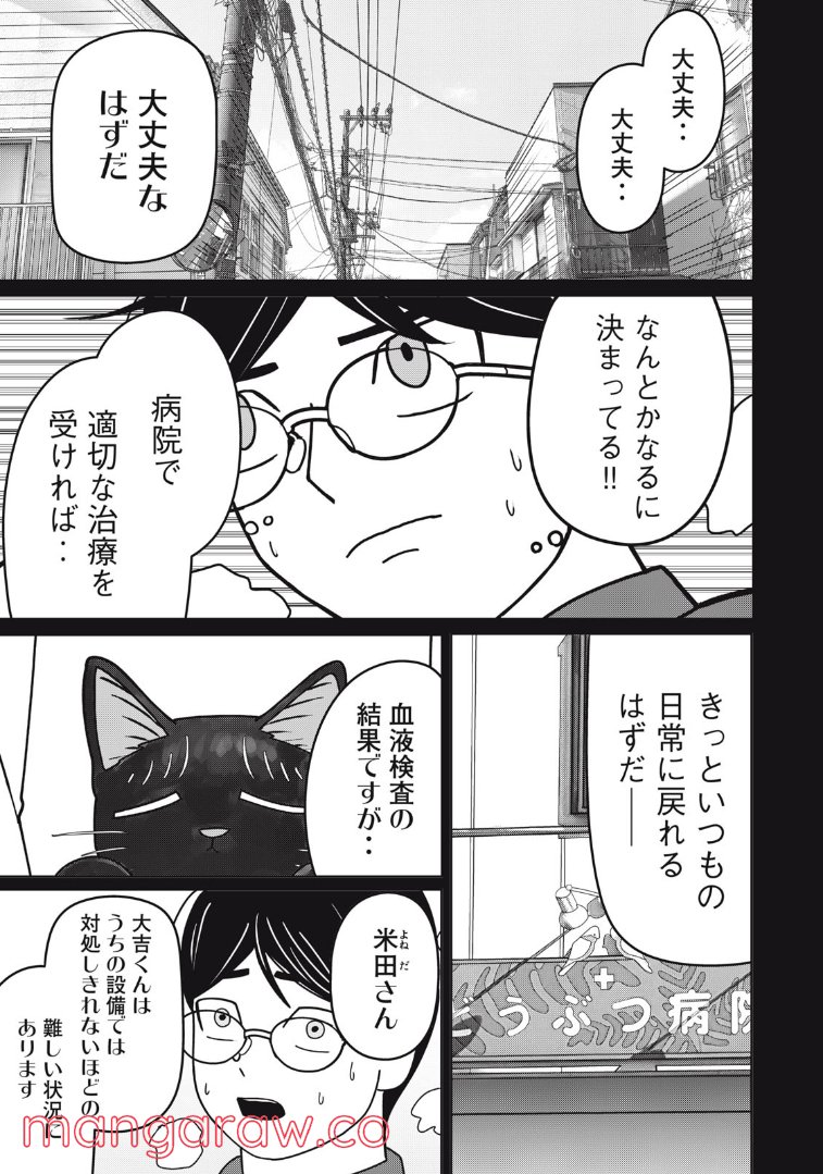 捨て猫に拾われた僕 - 第8話 - Page 9