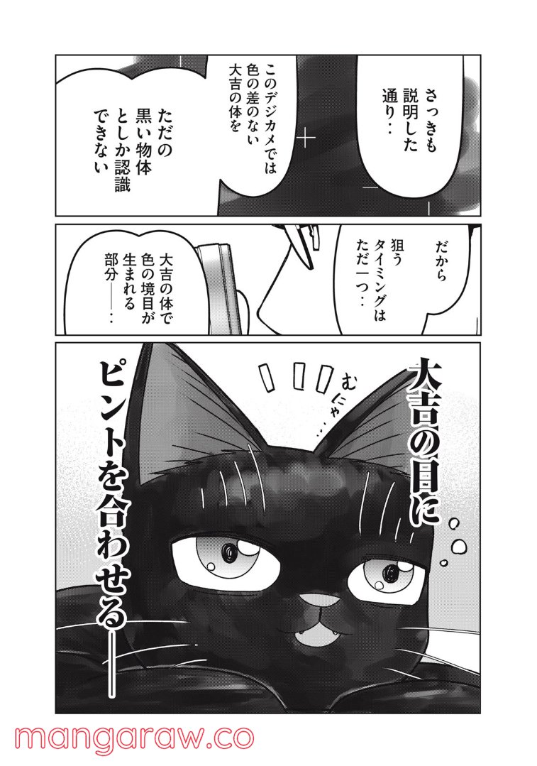 捨て猫に拾われた僕 - 第9話 - Page 11