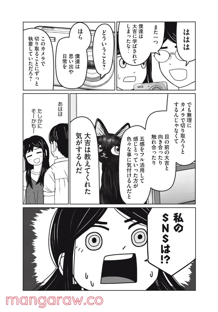 捨て猫に拾われた僕 - 第9話 - Page 15