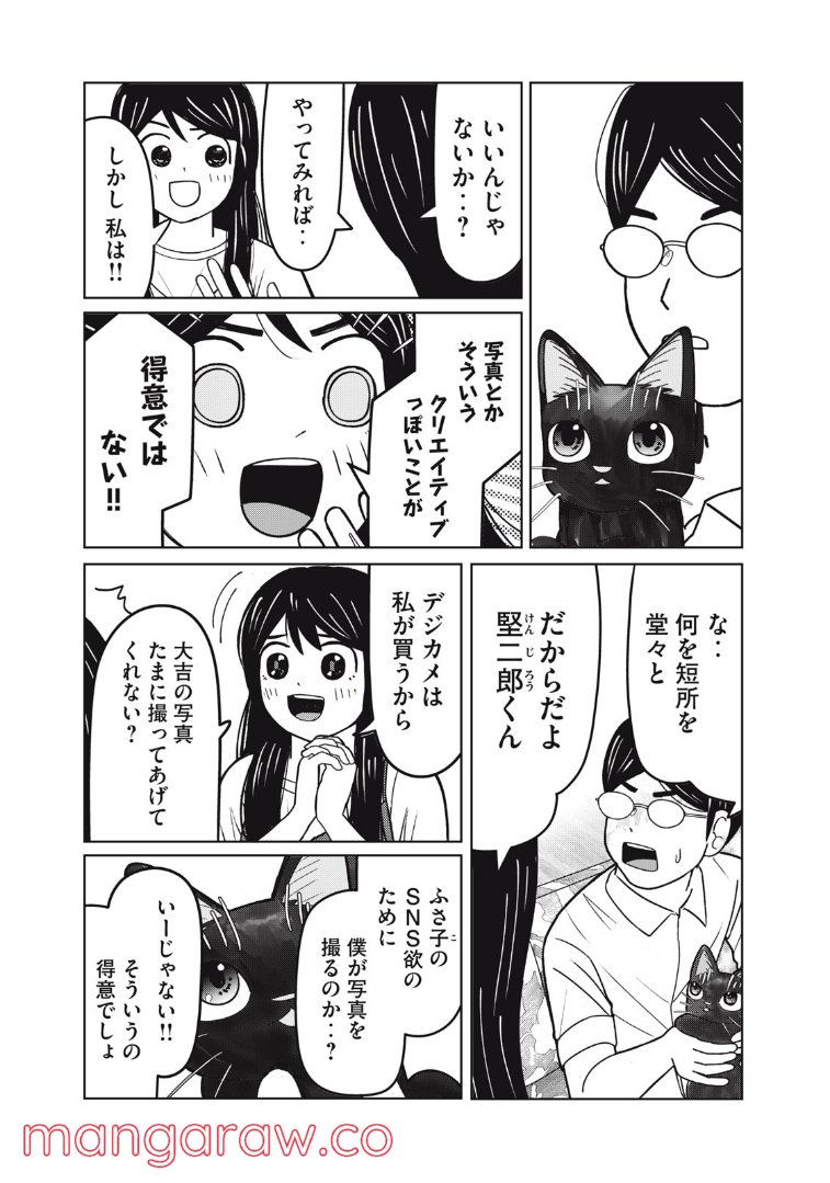 捨て猫に拾われた僕 - 第9話 - Page 3