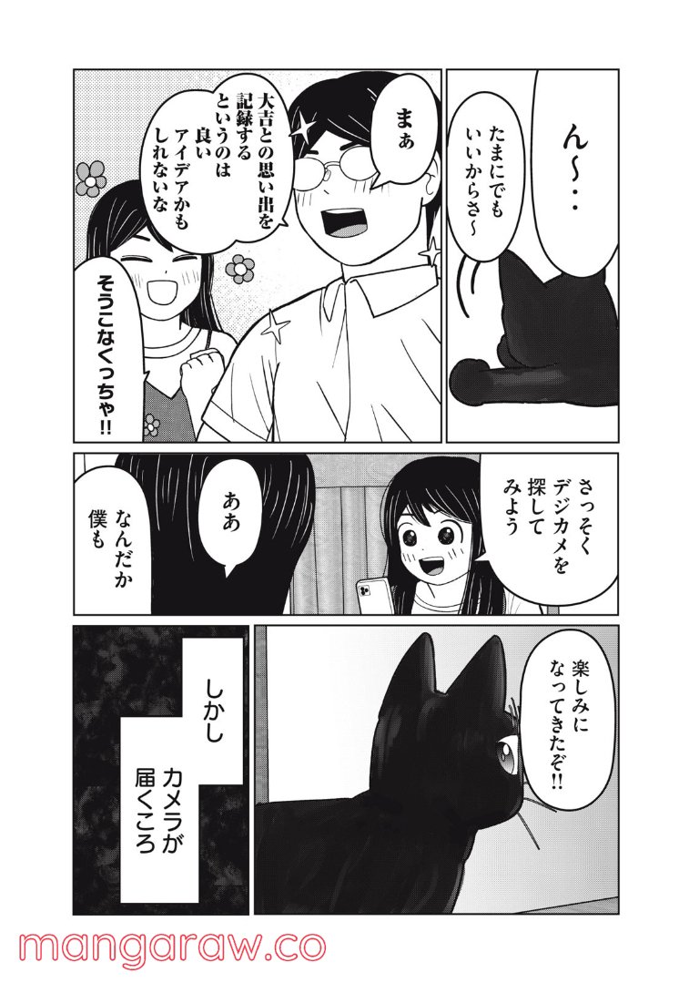 捨て猫に拾われた僕 - 第9話 - Page 4