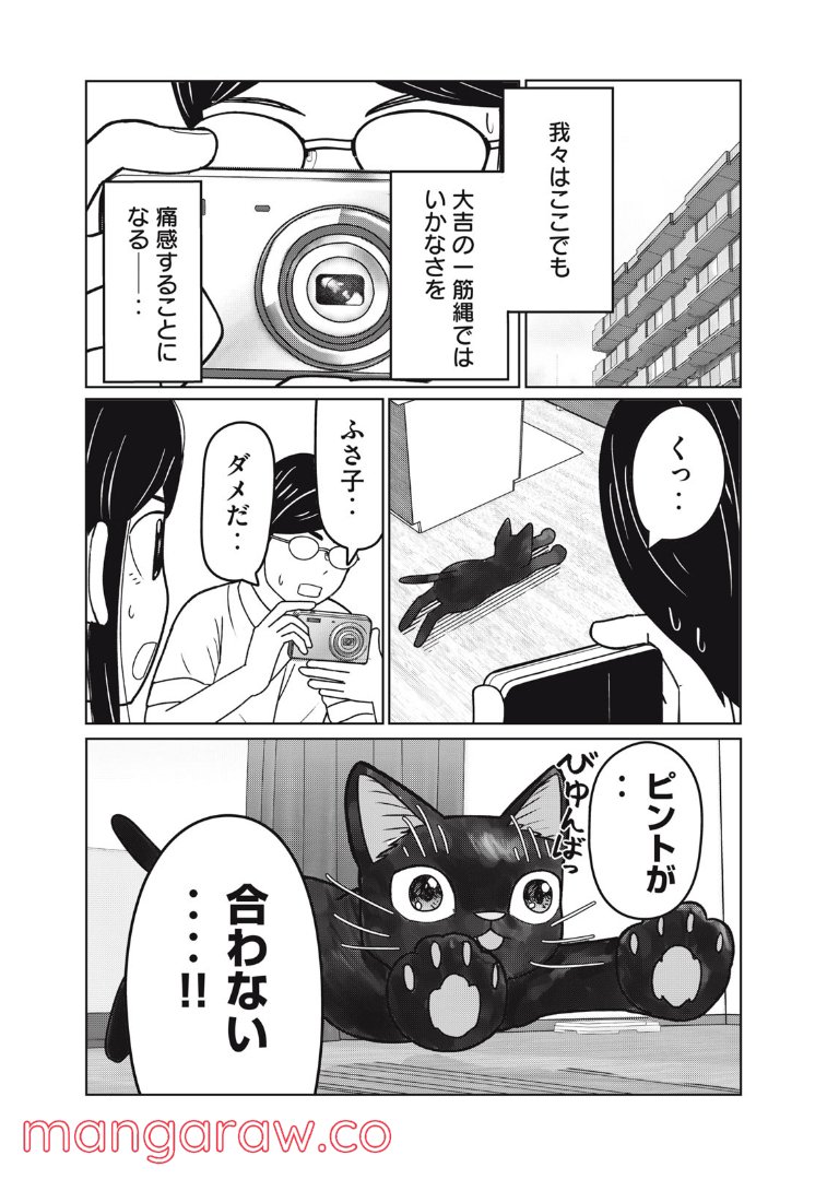 捨て猫に拾われた僕 - 第9話 - Page 5