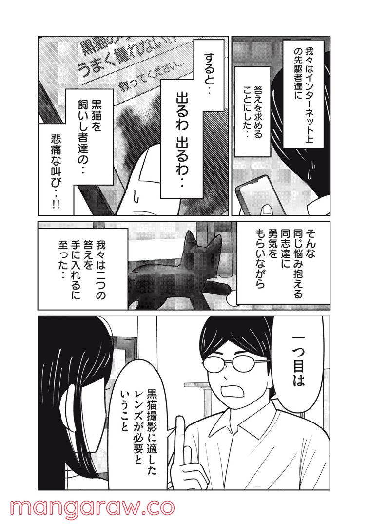 捨て猫に拾われた僕 - 第9話 - Page 7