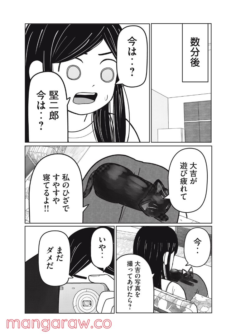 捨て猫に拾われた僕 - 第9話 - Page 10