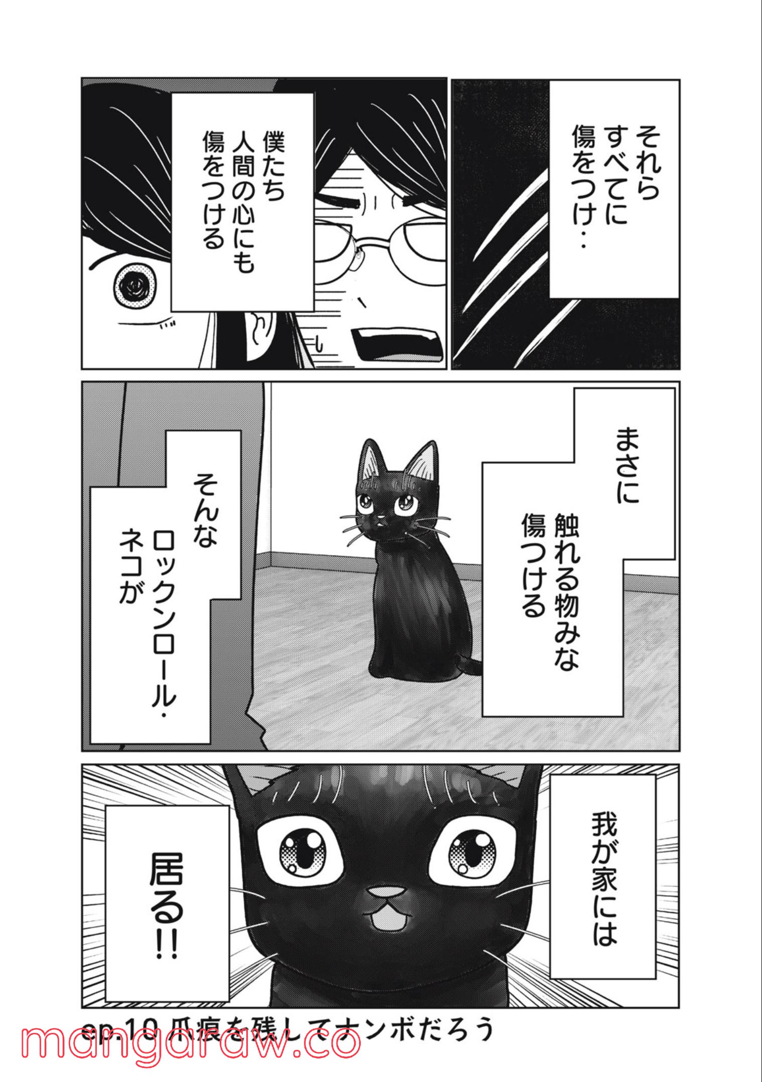 捨て猫に拾われた僕 - 第10話 - Page 2