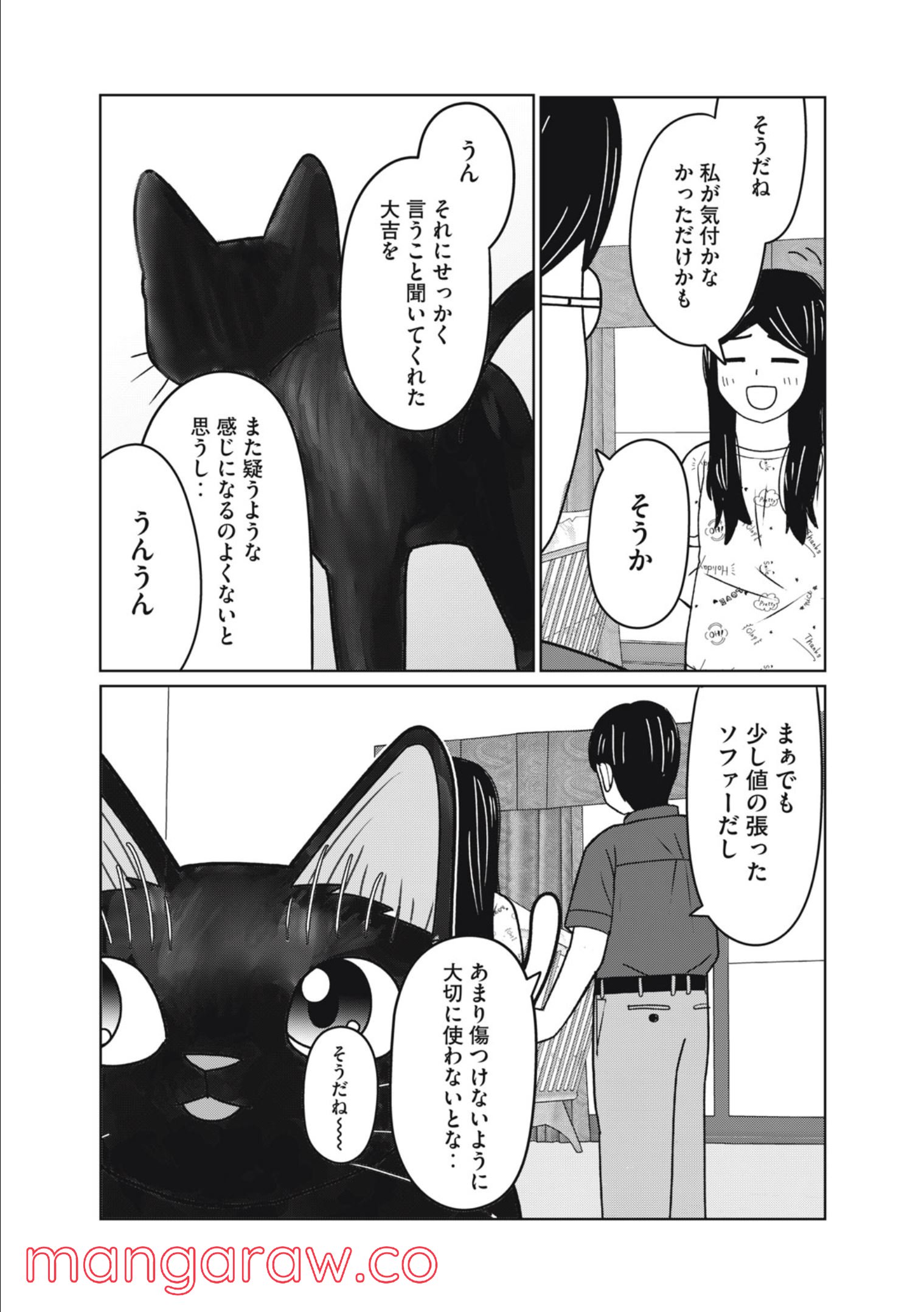 捨て猫に拾われた僕 - 第10話 - Page 11