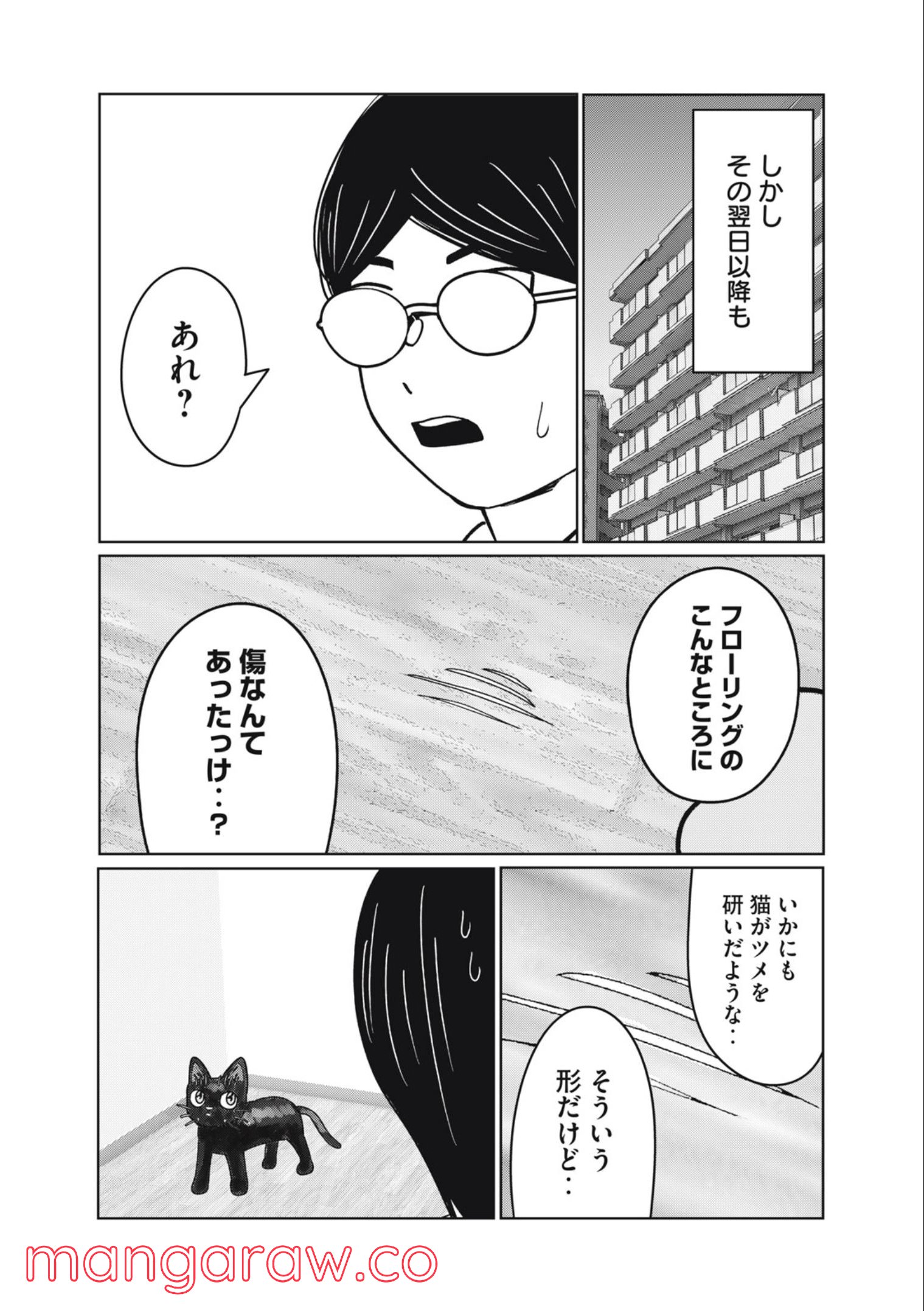 捨て猫に拾われた僕 - 第10話 - Page 12