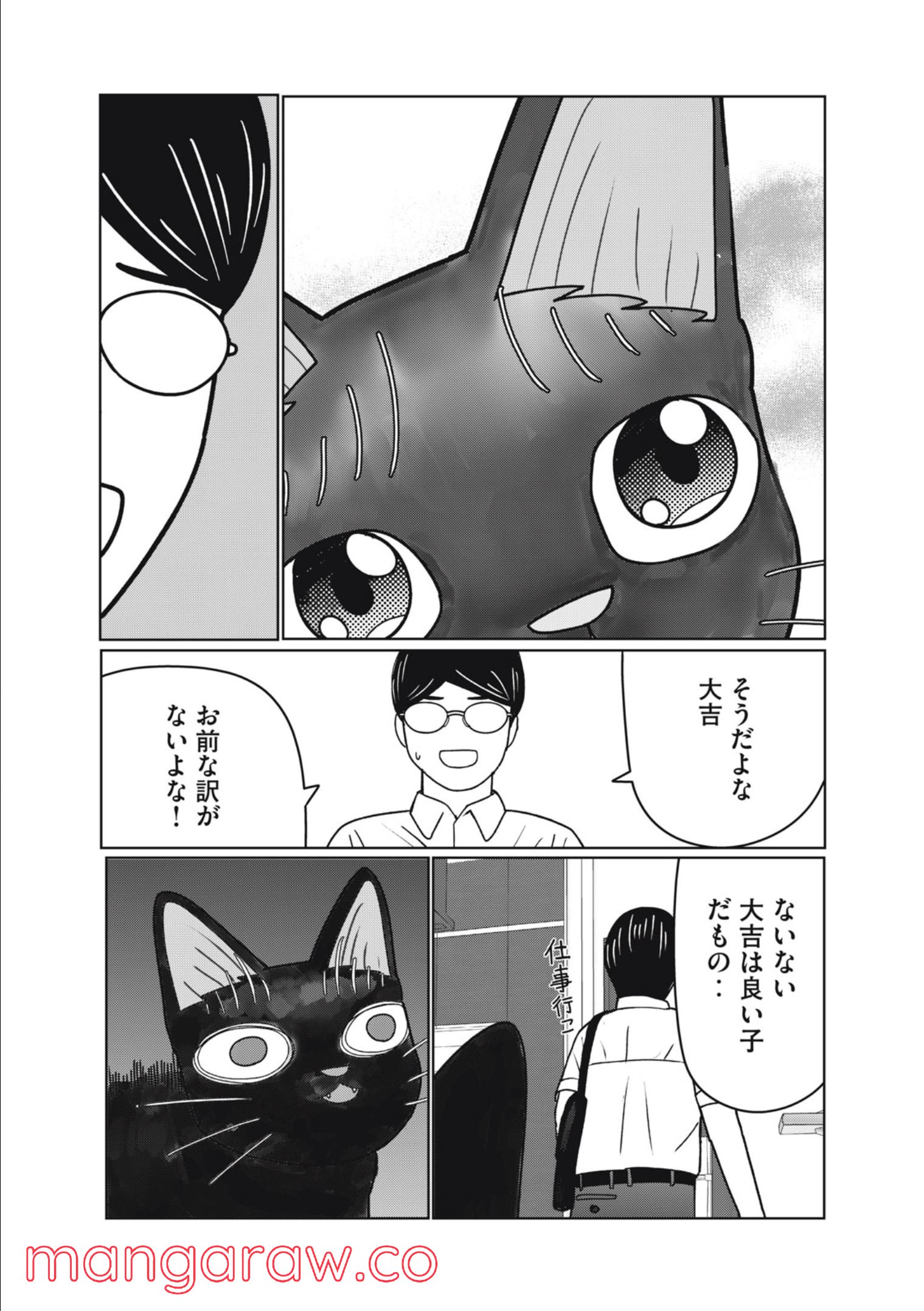 捨て猫に拾われた僕 - 第10話 - Page 13