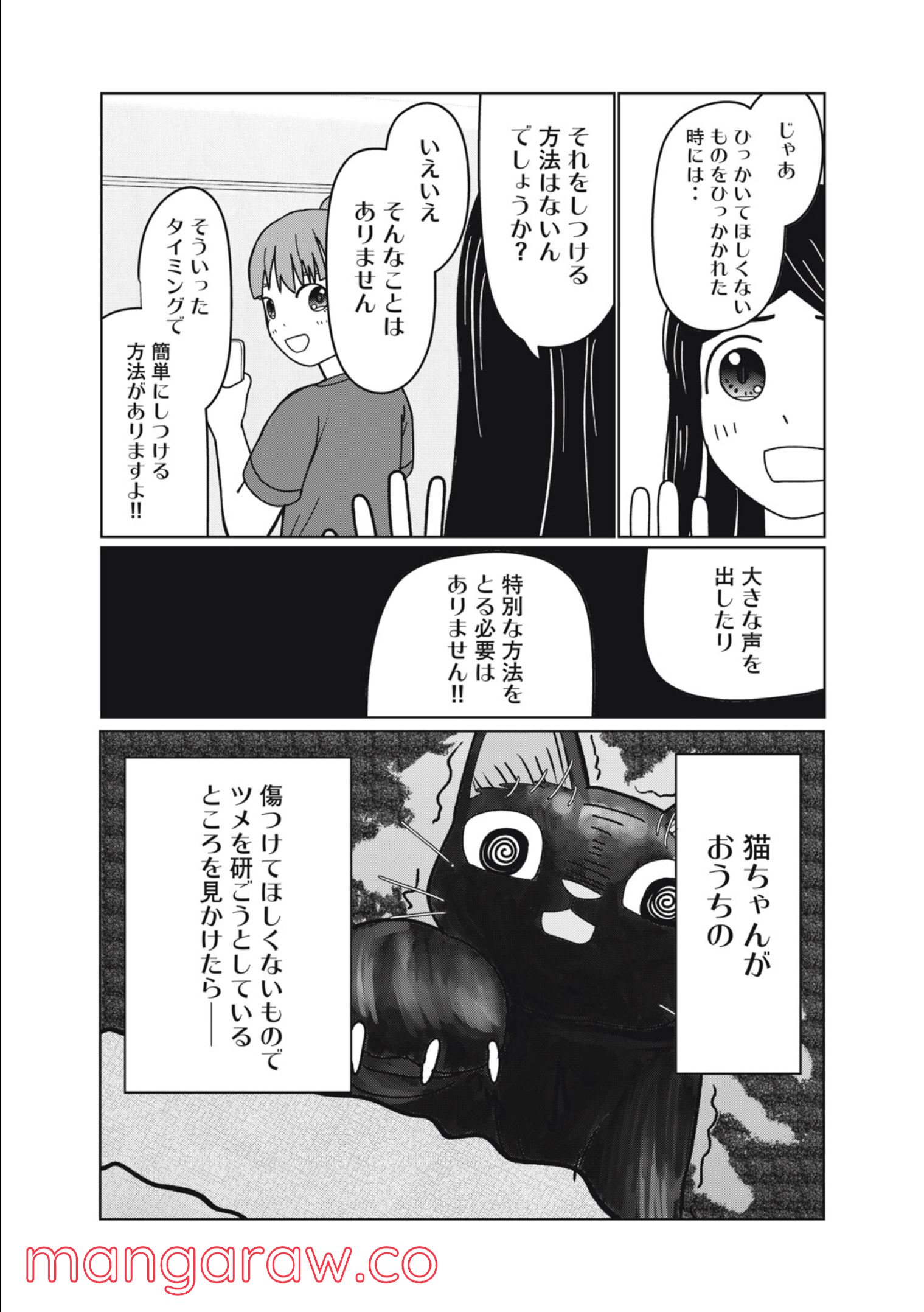 捨て猫に拾われた僕 - 第10話 - Page 7