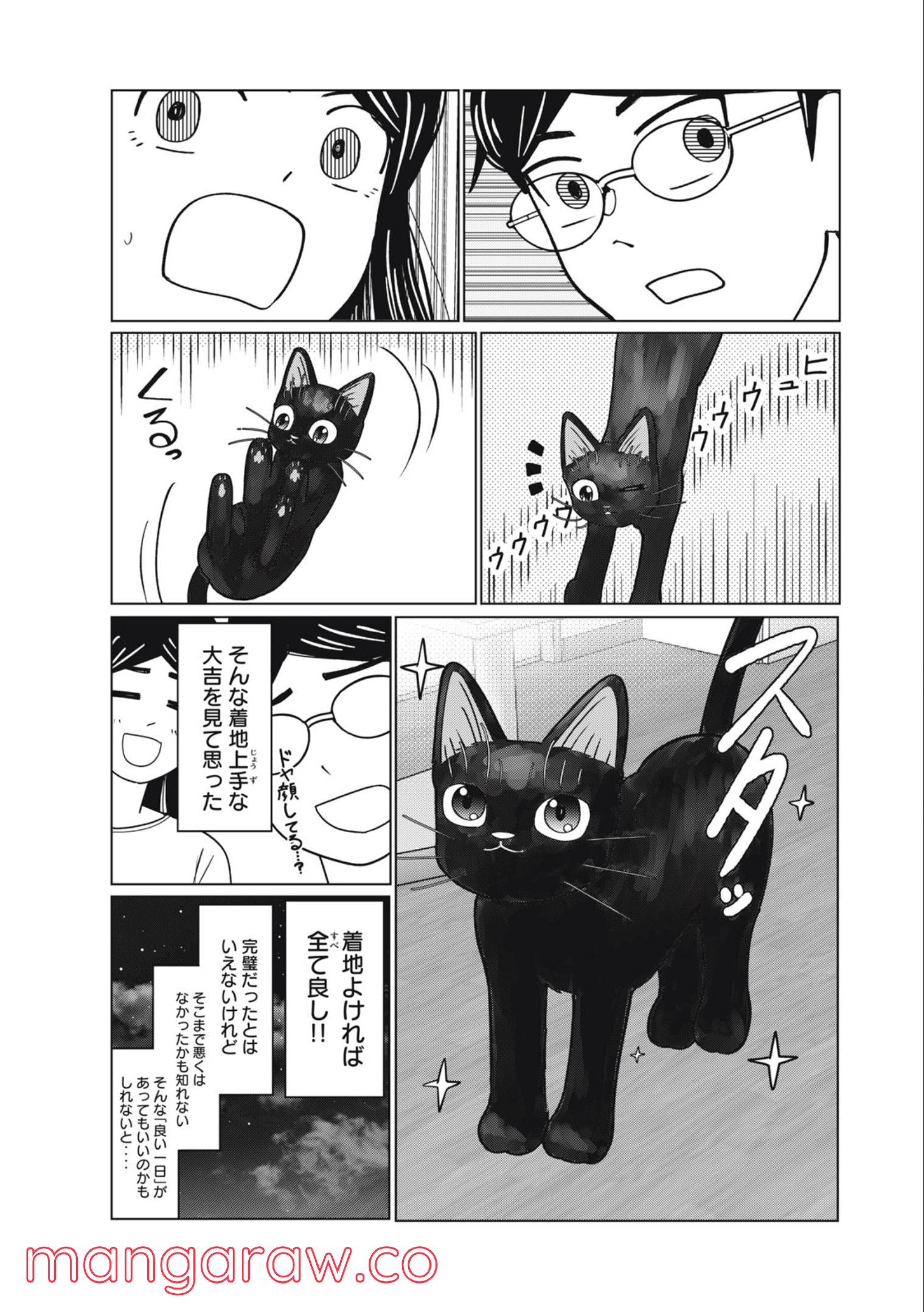 捨て猫に拾われた僕 - 第11話 - Page 16