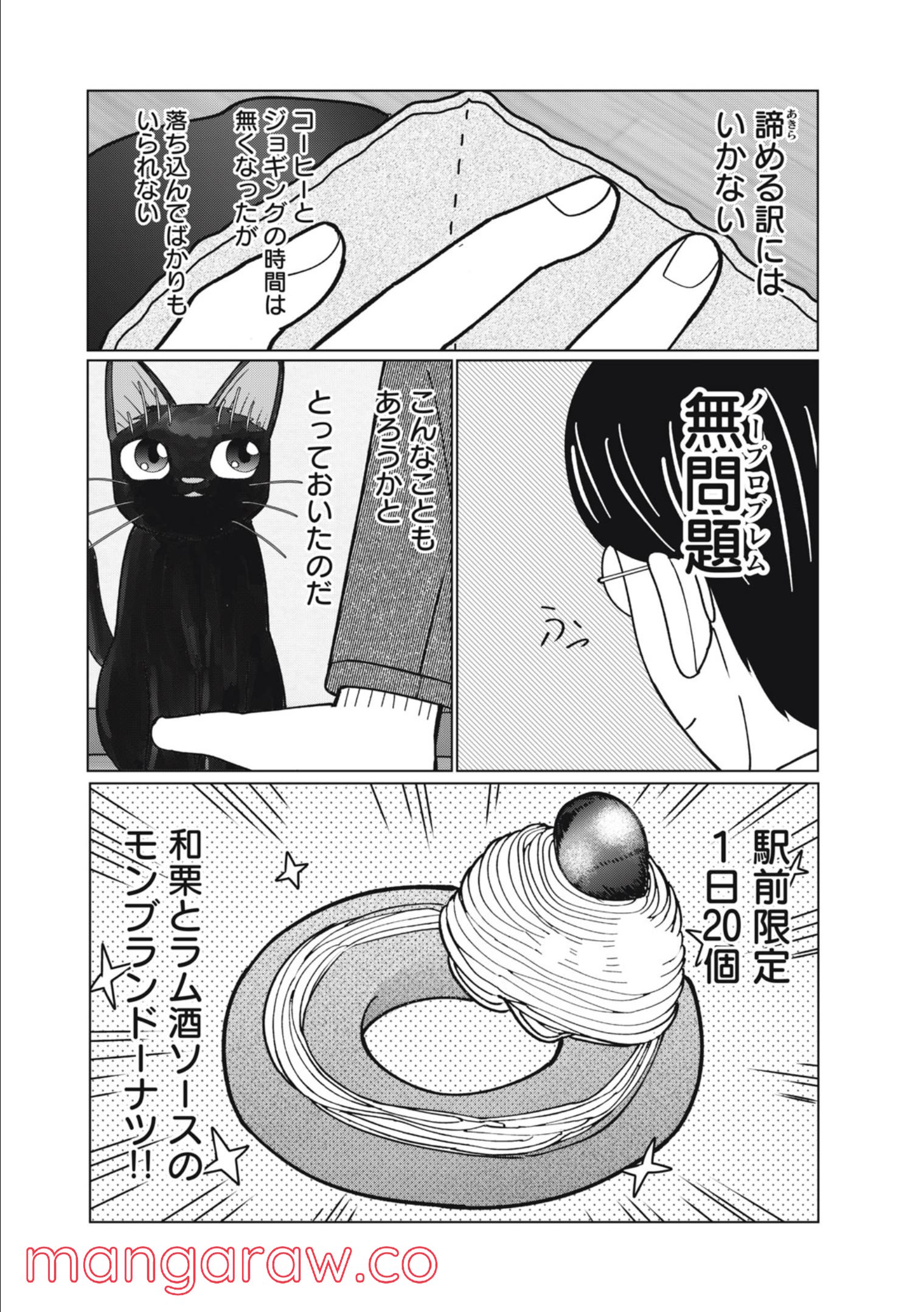 捨て猫に拾われた僕 - 第11話 - Page 5