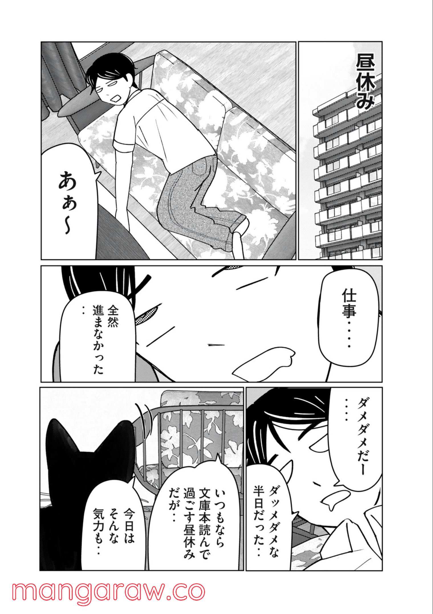 捨て猫に拾われた僕 - 第11話 - Page 8