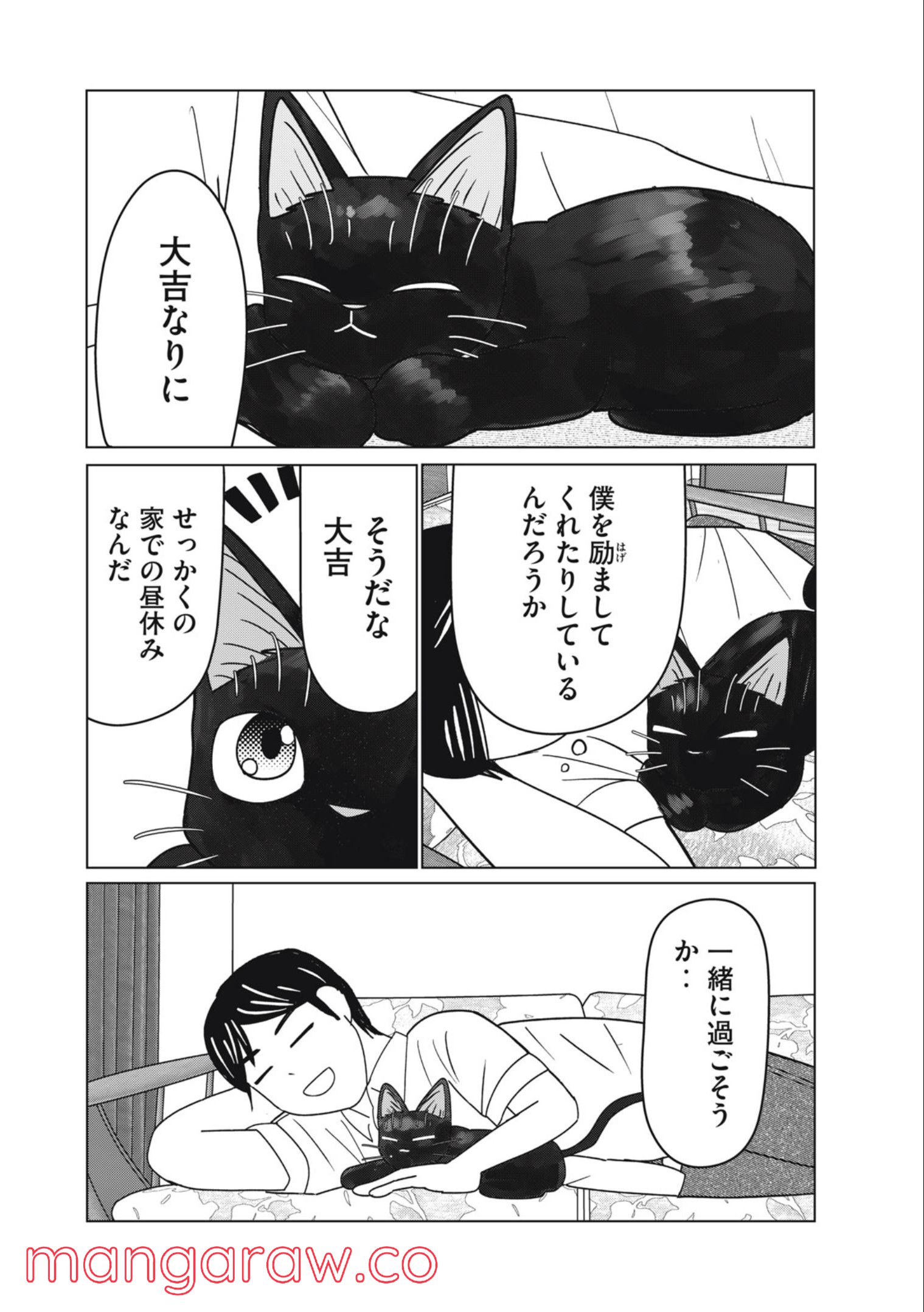 捨て猫に拾われた僕 - 第11話 - Page 10