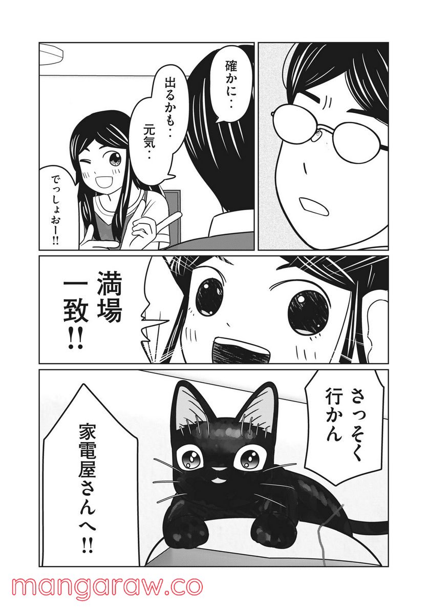 捨て猫に拾われた僕 - 第12話 - Page 5