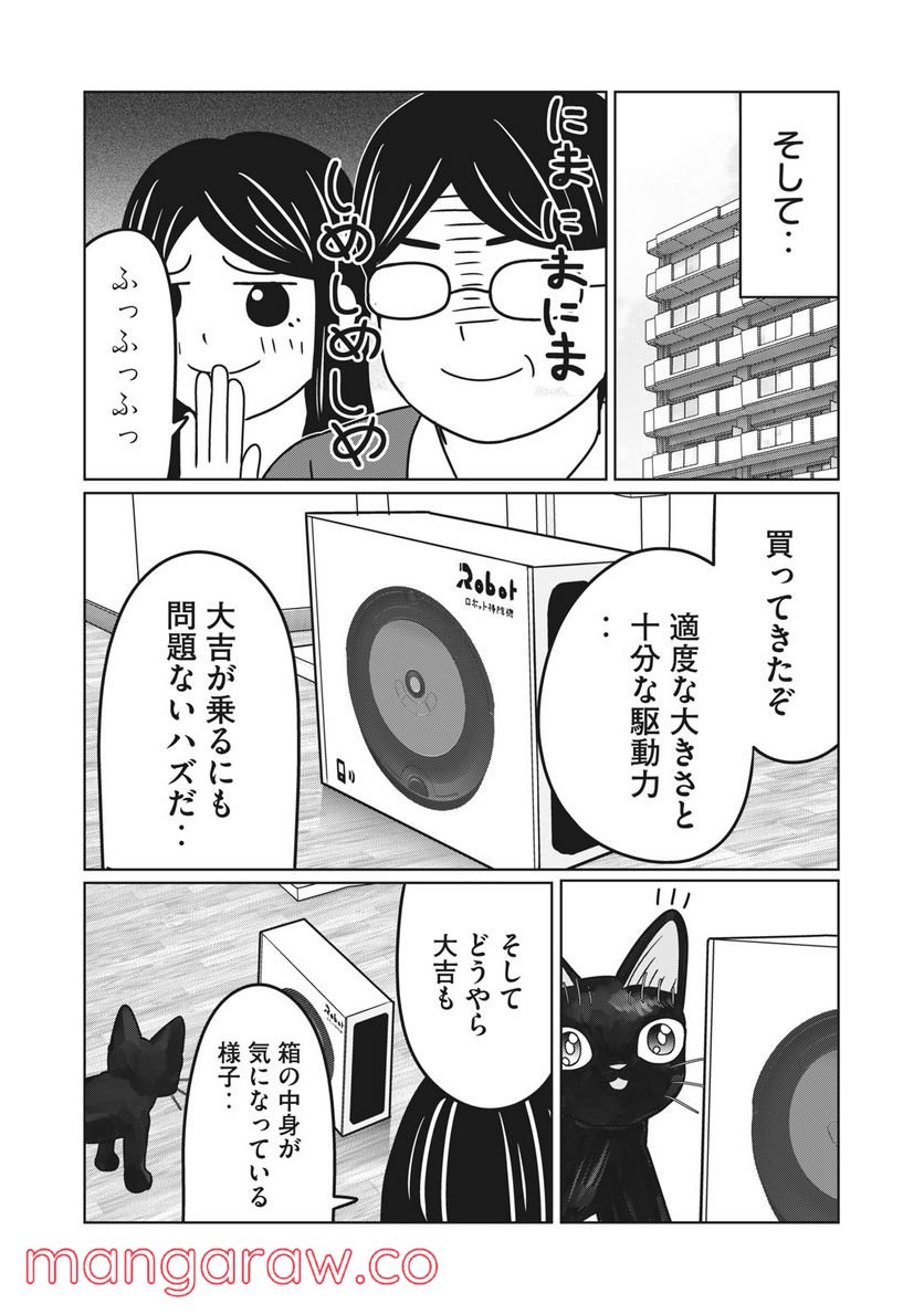 捨て猫に拾われた僕 - 第12話 - Page 6