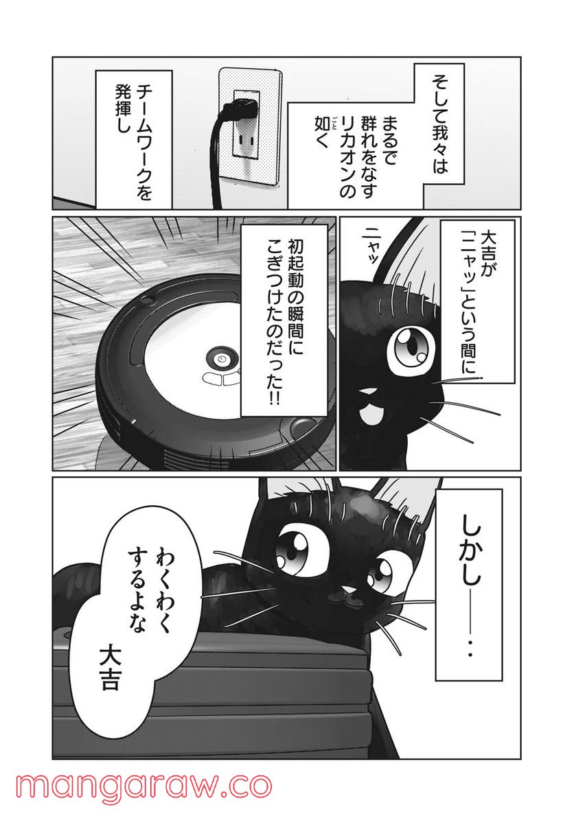 捨て猫に拾われた僕 - 第12話 - Page 8