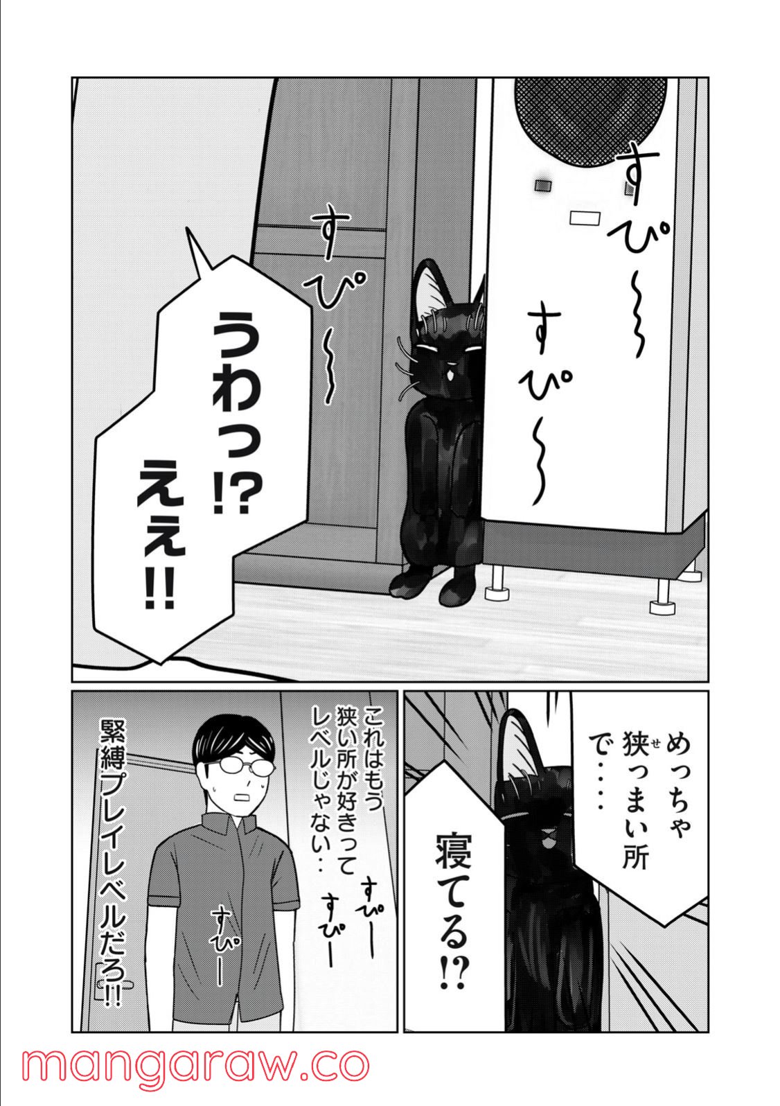 捨て猫に拾われた僕 - 第13話 - Page 13