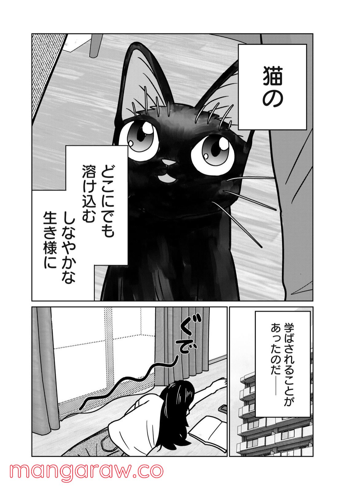 捨て猫に拾われた僕 - 第13話 - Page 4