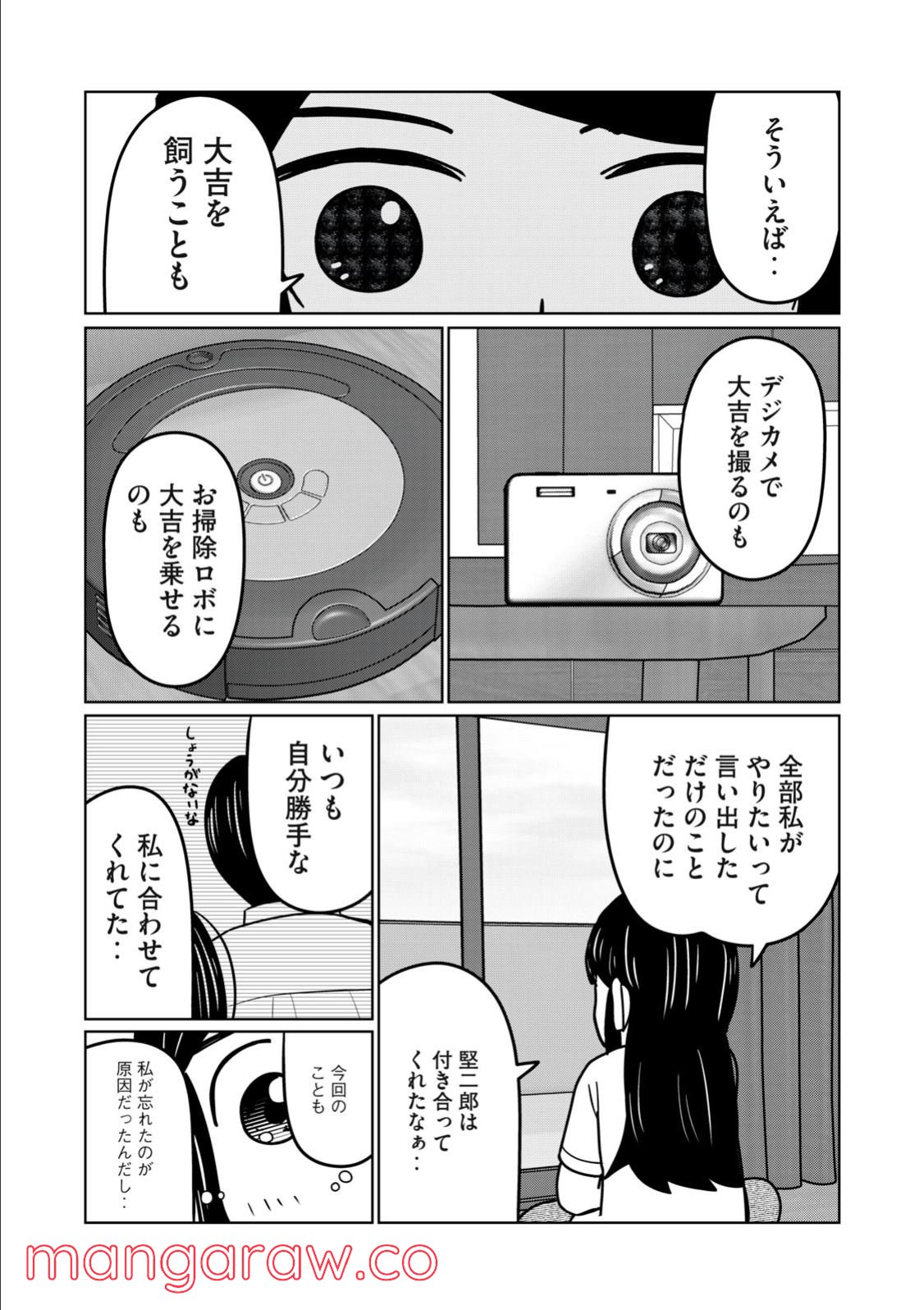 捨て猫に拾われた僕 - 第13話 - Page 9