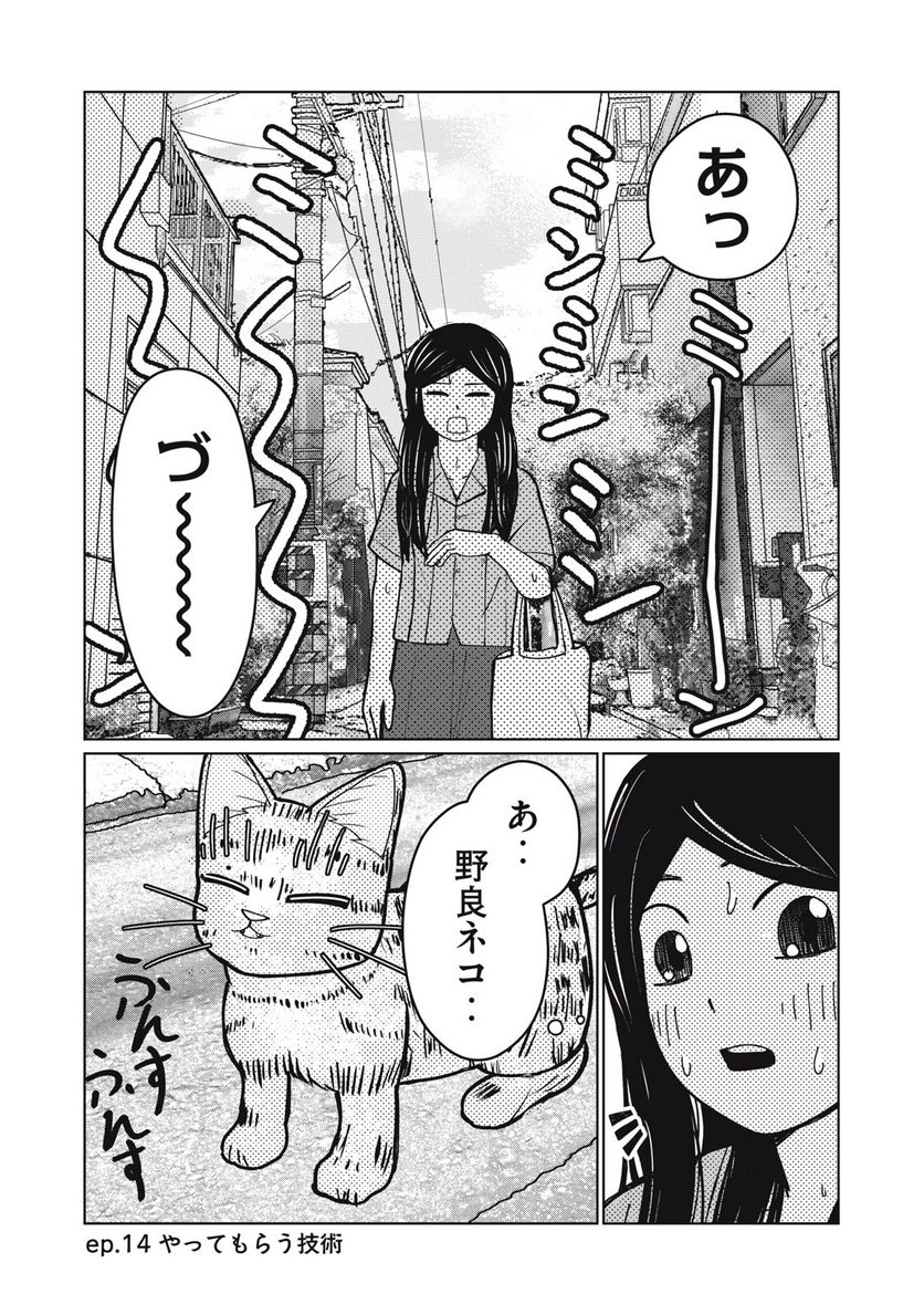 捨て猫に拾われた僕 第14話 - Trang 1