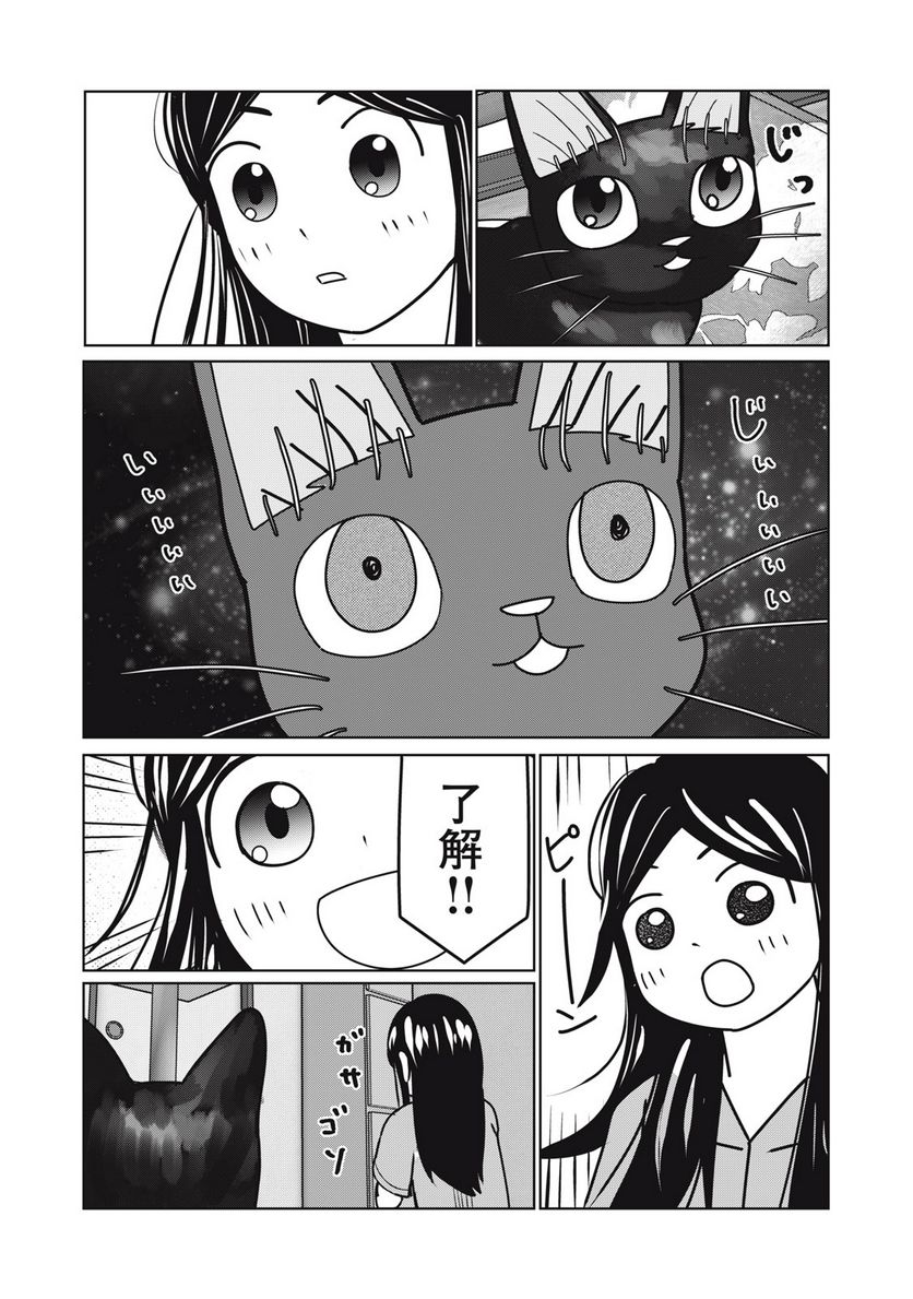 捨て猫に拾われた僕 第14話 - Trang 12