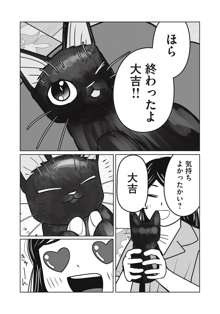 捨て猫に拾われた僕 第14話 - Trang 14