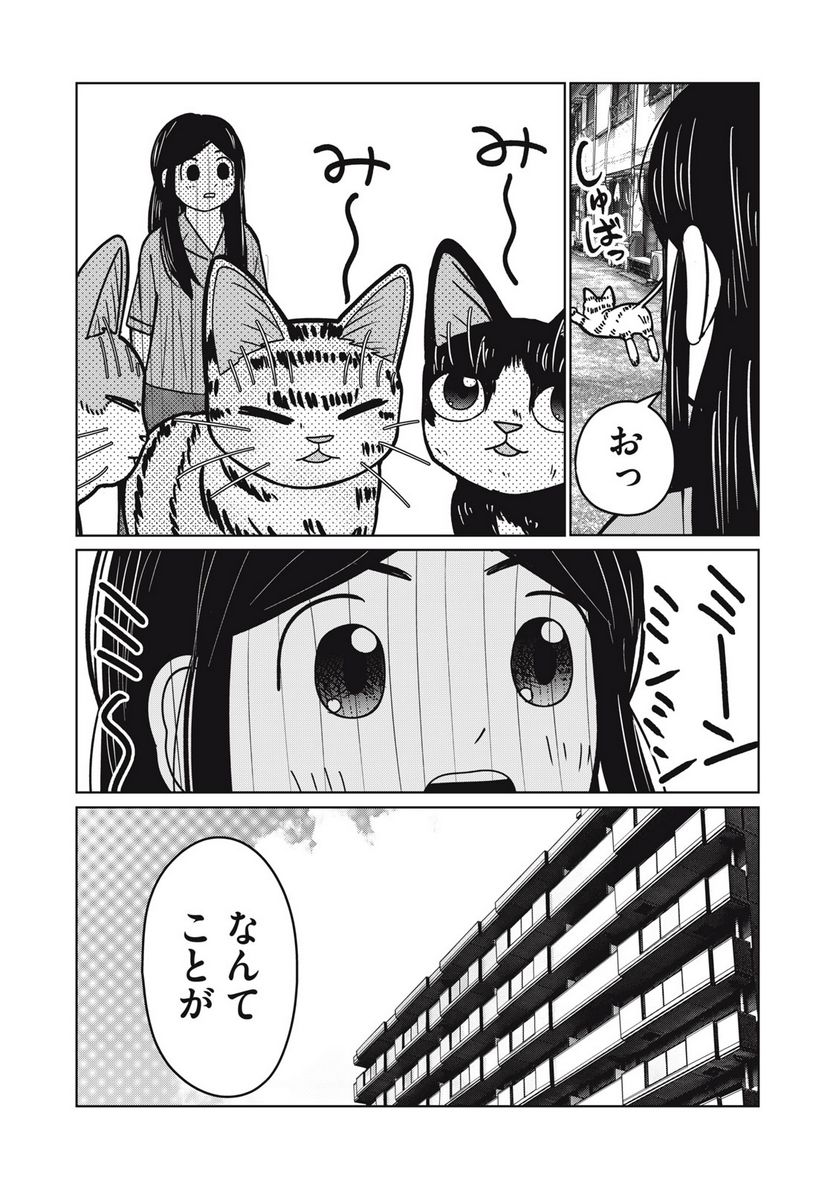 捨て猫に拾われた僕 第14話 - Trang 3