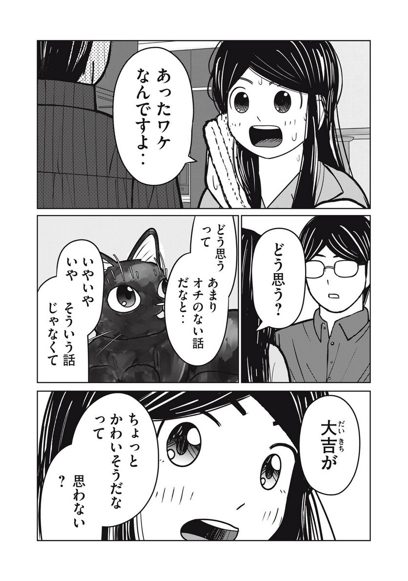 捨て猫に拾われた僕 第14話 - Trang 4