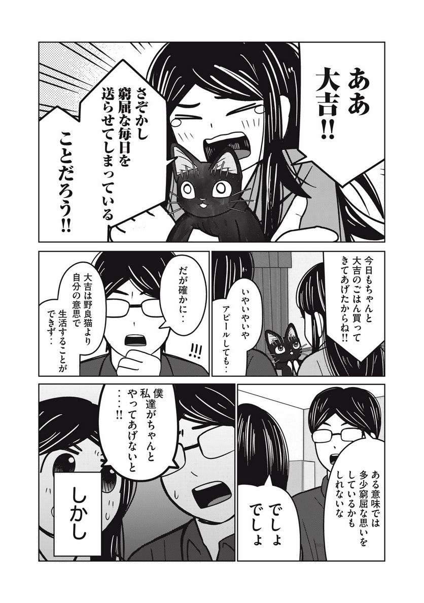 捨て猫に拾われた僕 第14話 - Trang 6