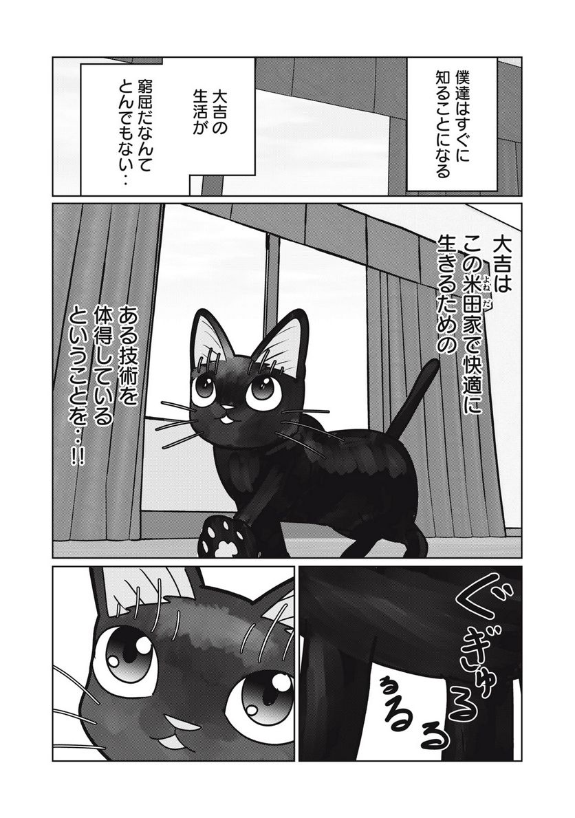 捨て猫に拾われた僕 第14話 - Trang 7
