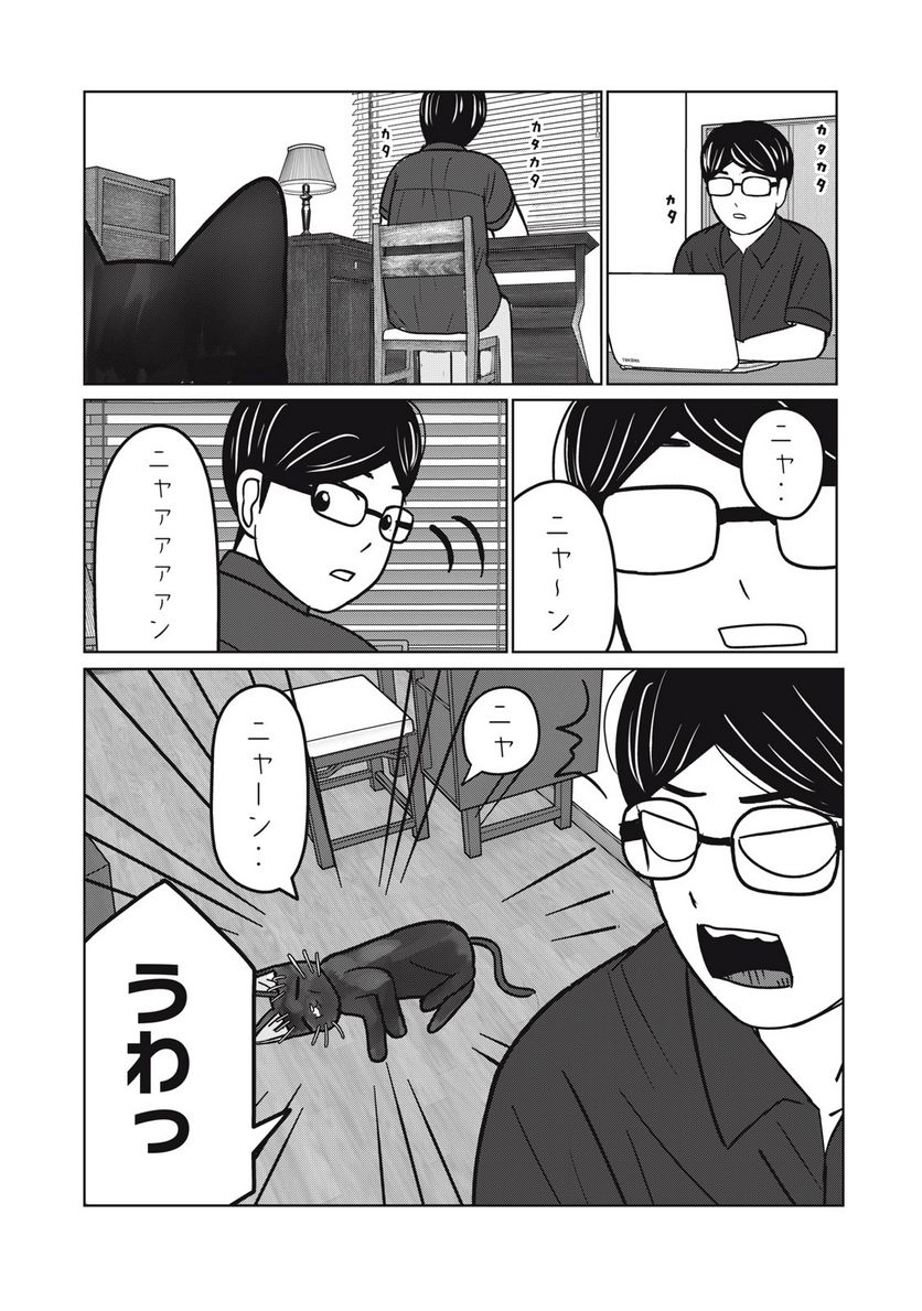 捨て猫に拾われた僕 第14話 - Trang 8
