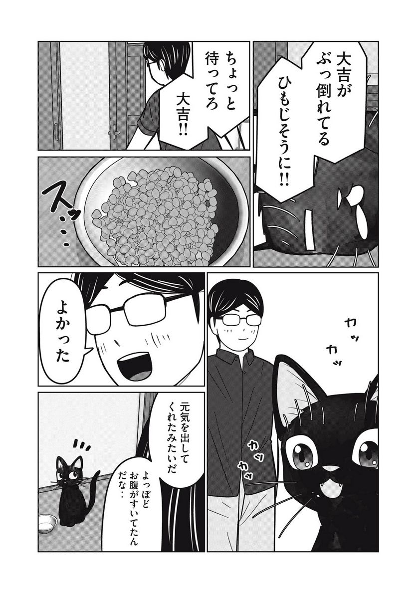 捨て猫に拾われた僕 第14話 - Trang 9