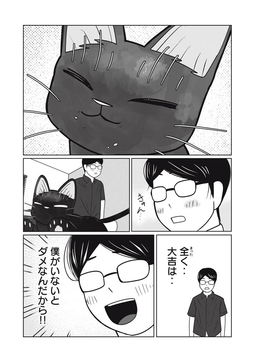 捨て猫に拾われた僕 第14話 - Trang 10