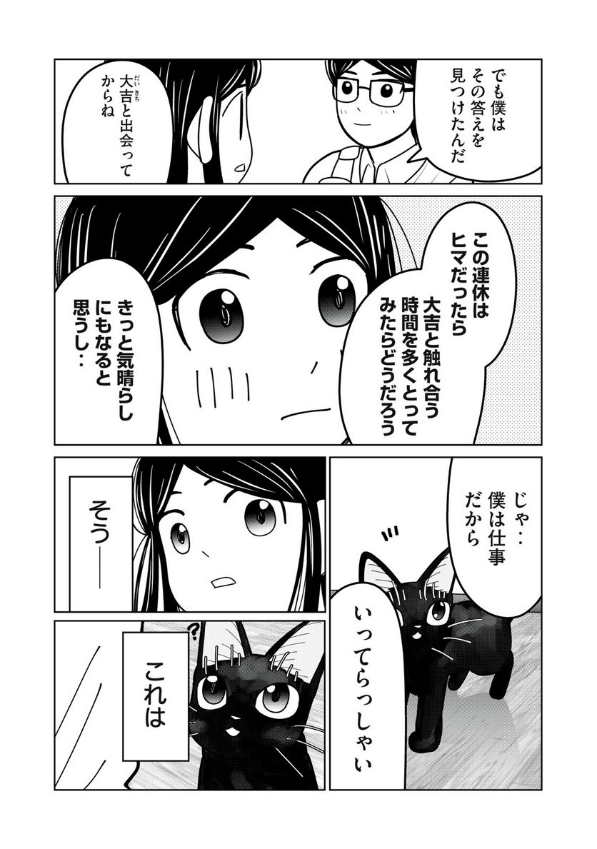 捨て猫に拾われた僕 - 第15話 - Page 4