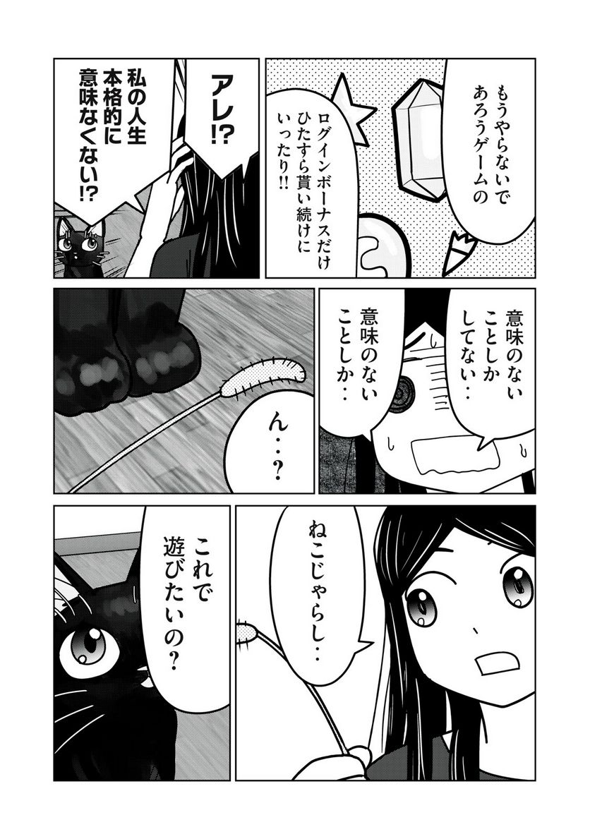 捨て猫に拾われた僕 - 第15話 - Page 8