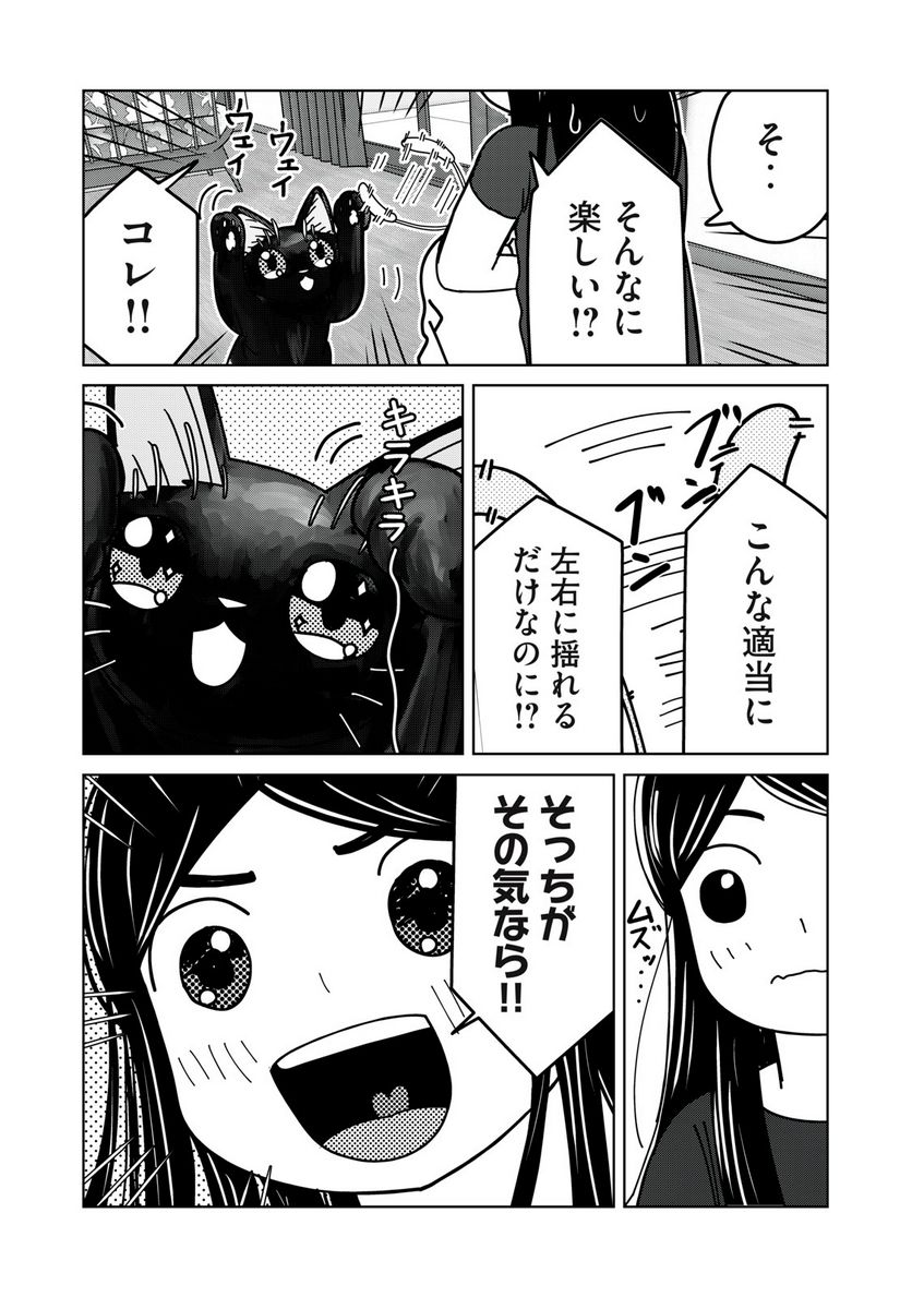 捨て猫に拾われた僕 - 第15話 - Page 10