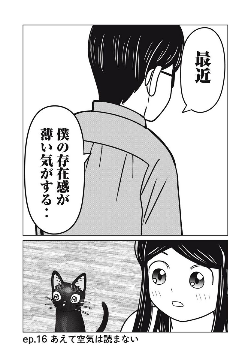 捨て猫に拾われた僕 第16話 - Trang 1