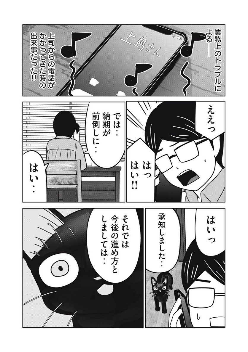 捨て猫に拾われた僕 第16話 - Trang 14