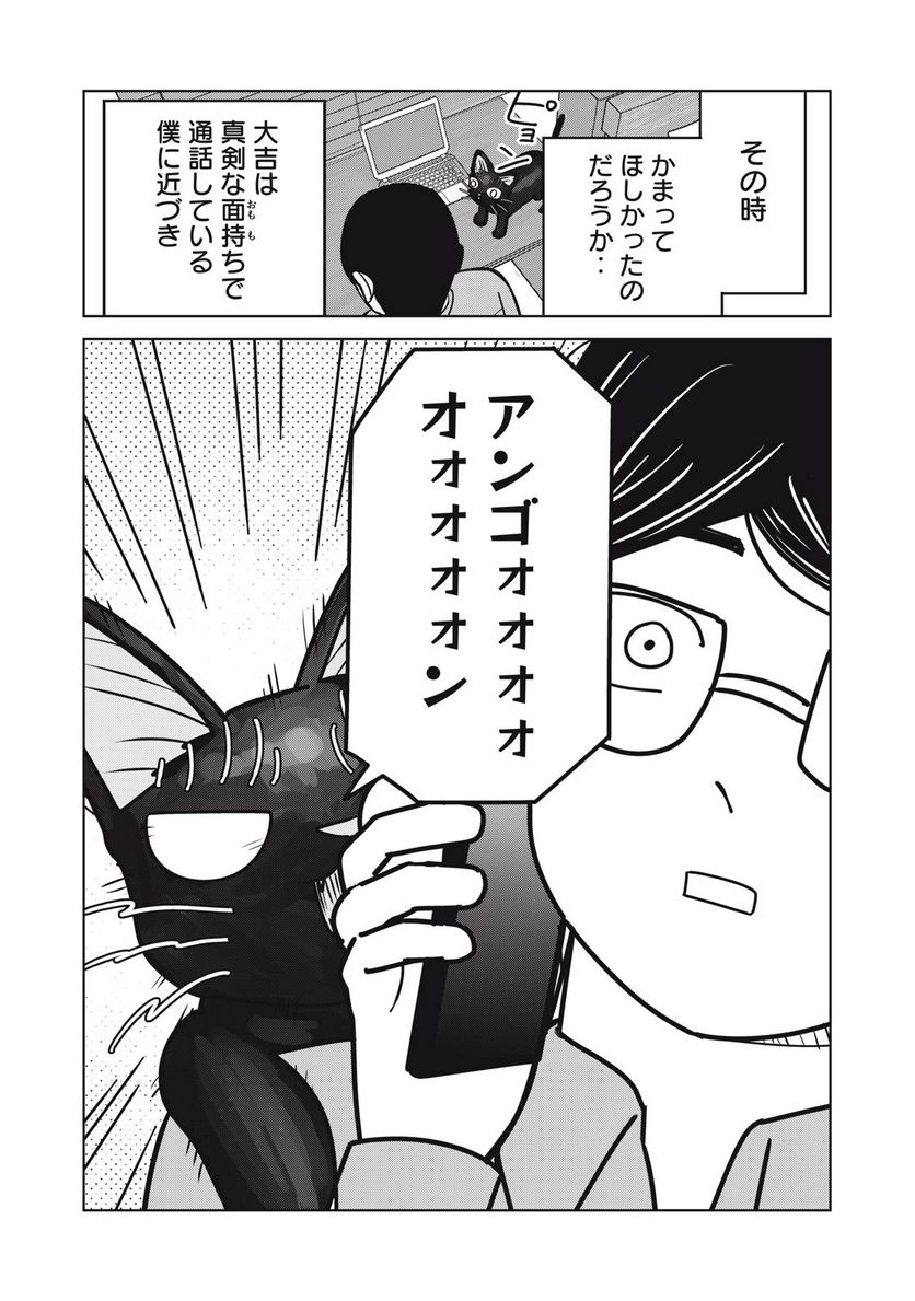 捨て猫に拾われた僕 第16話 - Trang 15