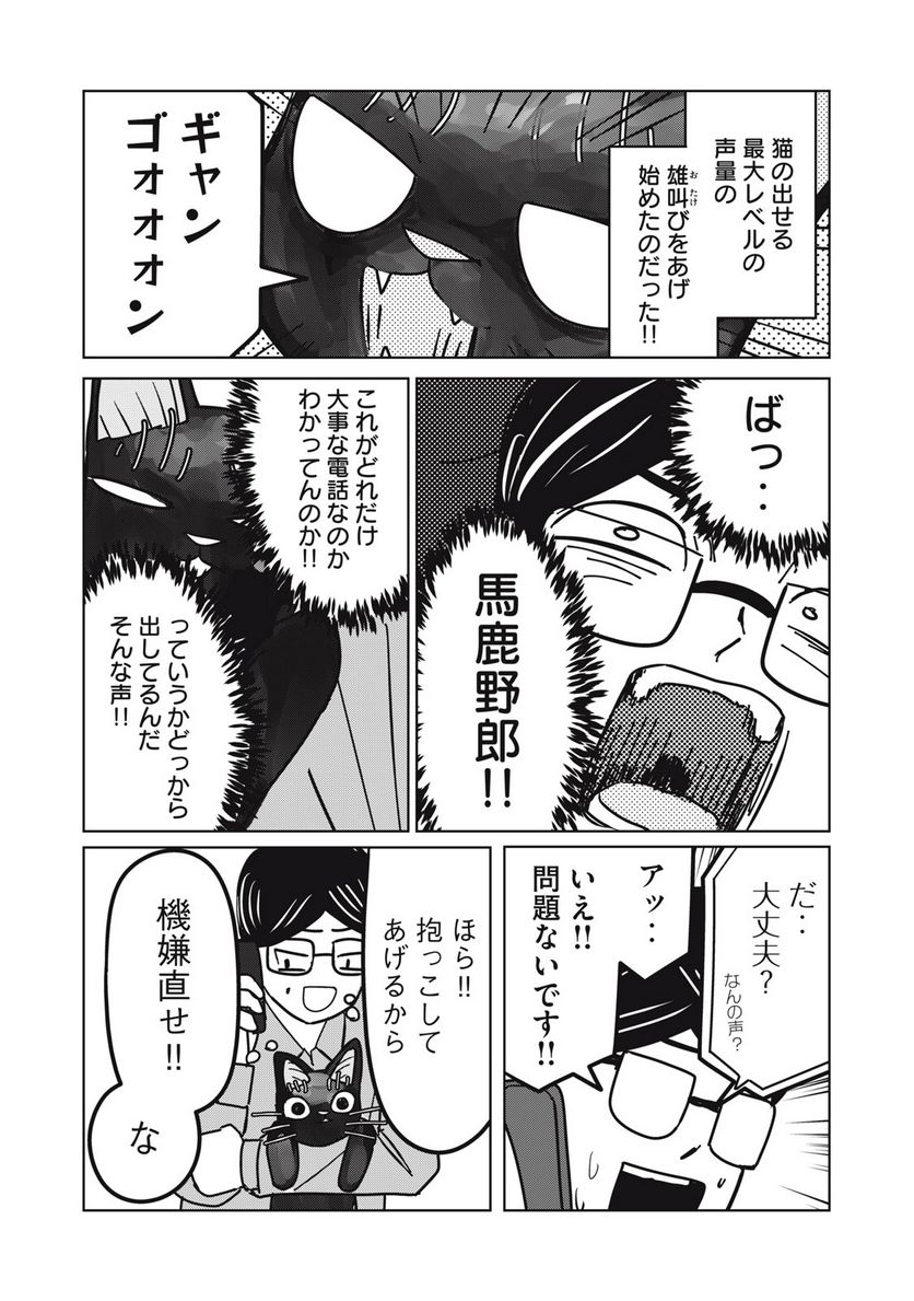 捨て猫に拾われた僕 第16話 - Trang 16