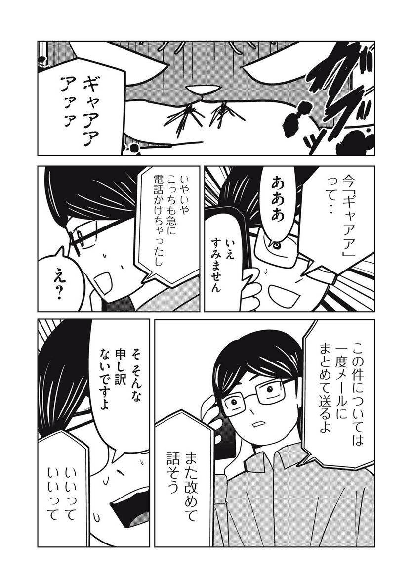 捨て猫に拾われた僕 第16話 - Trang 17