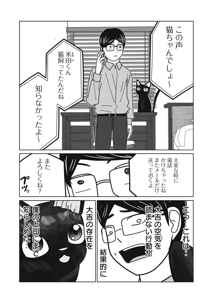 捨て猫に拾われた僕 第16話 - Trang 18