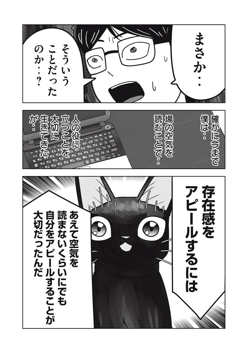 捨て猫に拾われた僕 第16話 - Trang 19